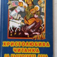 БИБЛИЯ ЗА ДЕЦА И ДРУГИ КНИГИ, снимка 13 - Детски книжки - 19145897