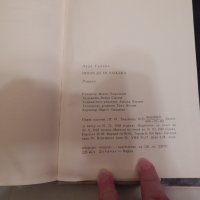 Искам да ти разкажа - Лада Галина, снимка 3 - Художествена литература - 24157791