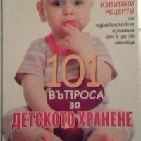 101 въпроса за детското хранене - колектив, снимка 1 - Специализирана литература - 23920776