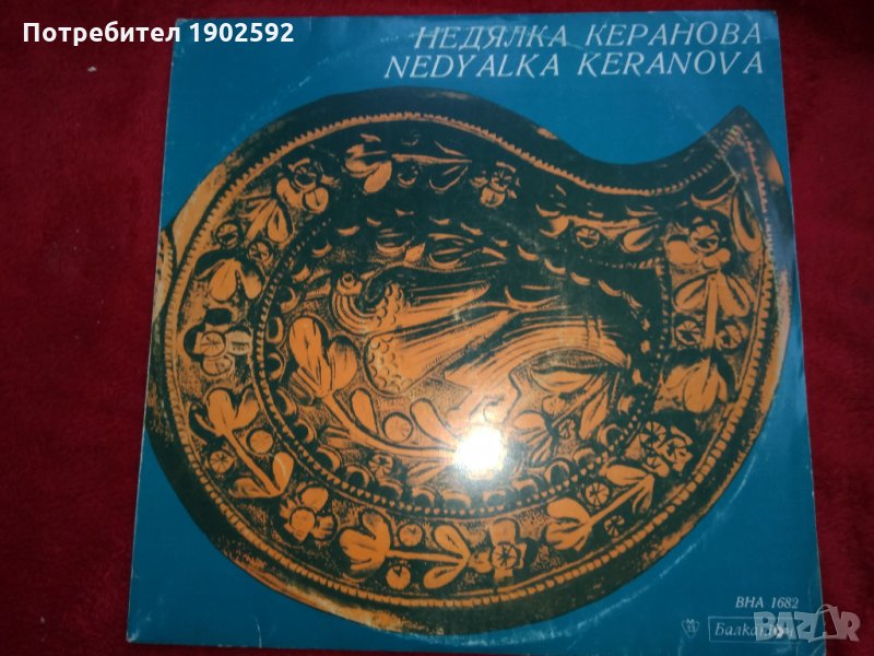 Недялка КЕРАНОВА ВНА 1682, снимка 1