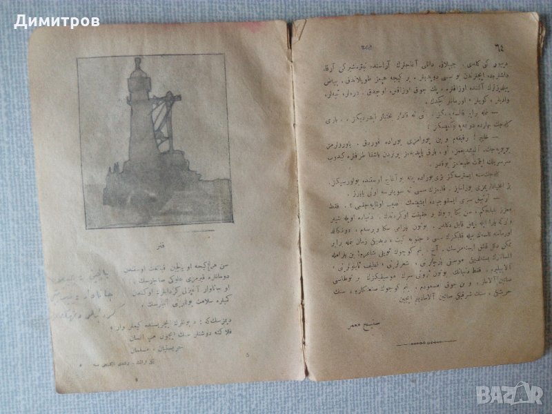 Стара читанка по османски турски, снимка 1