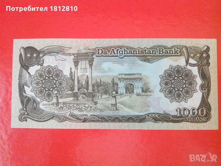 Банкнота 1000 афгана Афганистан , снимка 1