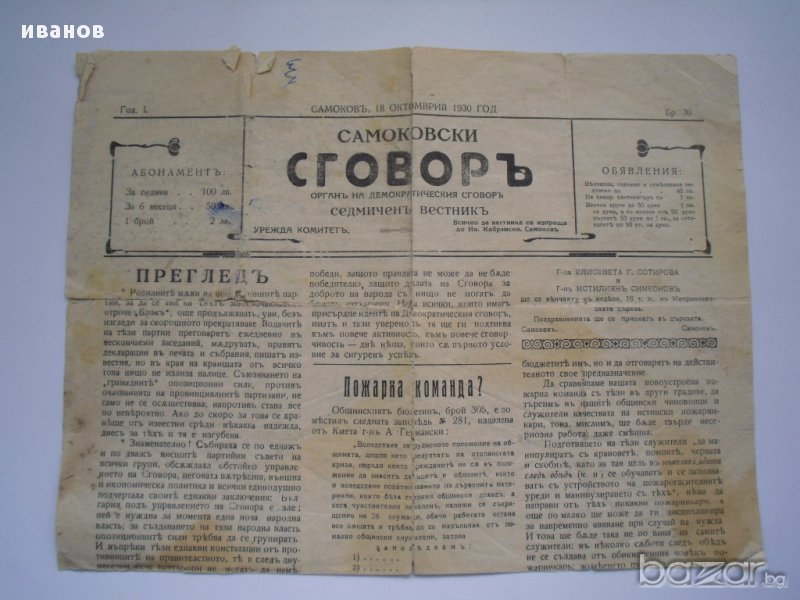 Стар вестник от 1930г, снимка 1