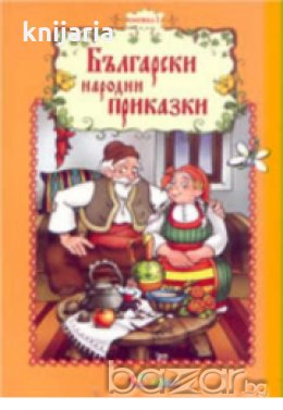 Български народни приказки книжка 1, снимка 1