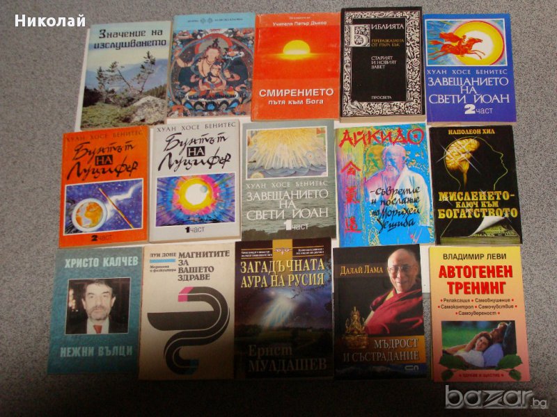 Книги от разнородни жанрове, снимка 1