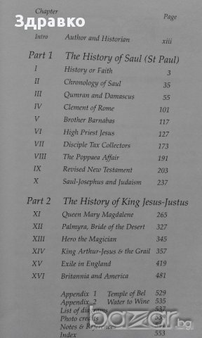 Ralph Ellis – King Jesus, from Kam (Egypt) to Camelot, снимка 5 - Художествена литература - 15275126