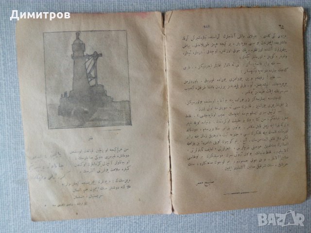 Стара читанка по османски турски