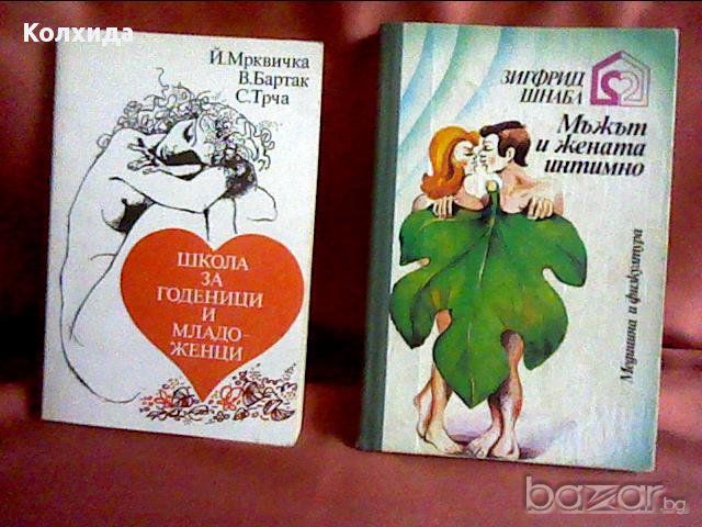 От любов към Имабел, Пламък, Торпедната атака на века, Школа за годеници и младоженци , снимка 6 - Художествена литература - 11802157