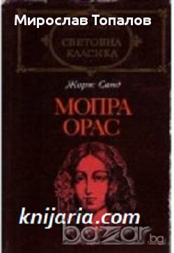 Мопра. Орас