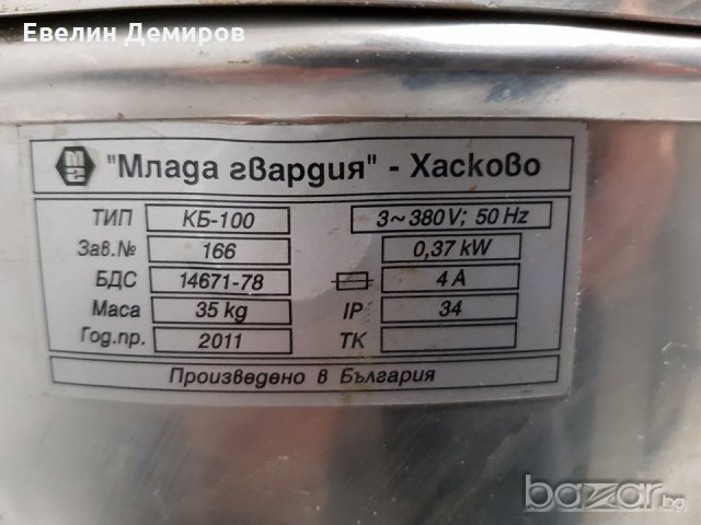 Картофобелачка КБ-100 , снимка 5 - Обзавеждане на кухня - 20722073