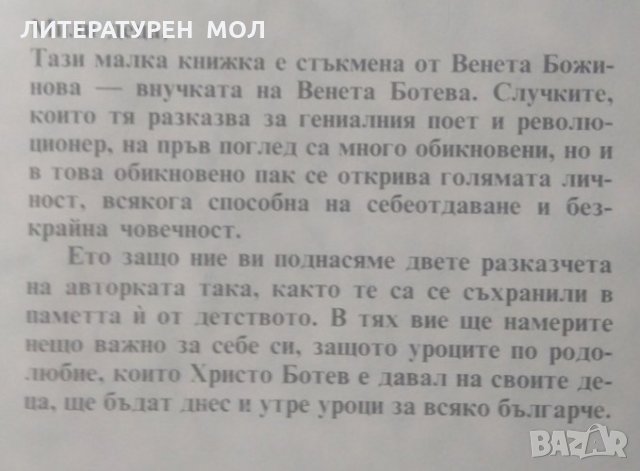 Урок по родолюбие Разкази за деца Венета Рашева-Божинова 1986 г., снимка 3 - Детски книжки - 26163002