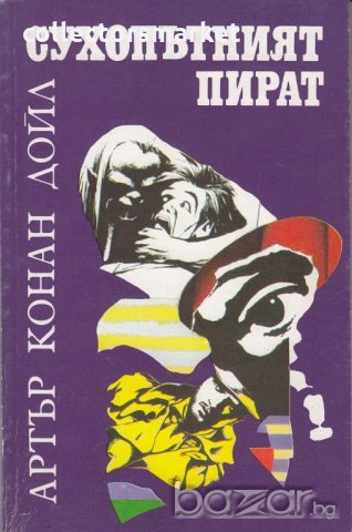 Сухопътният пират