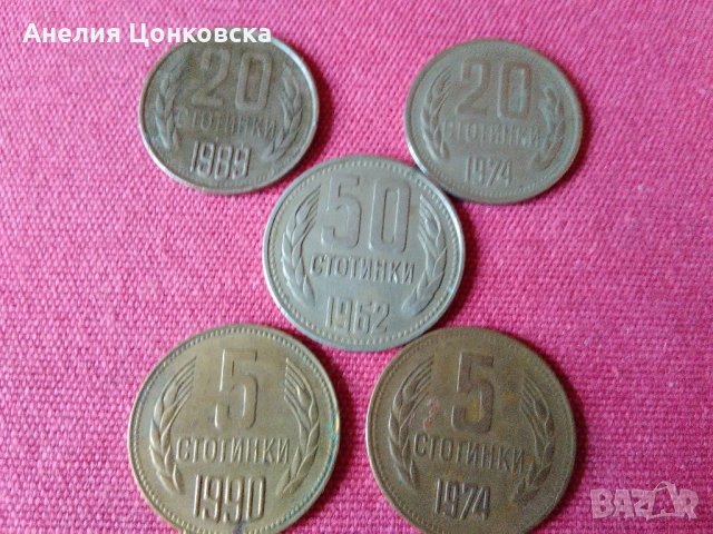 Соц.монети за колекция 33 броя за 70 лв. , снимка 2 - Нумизматика и бонистика - 22097912