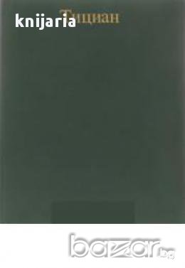 Тициан. Альбом репродукций 