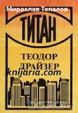 Титан