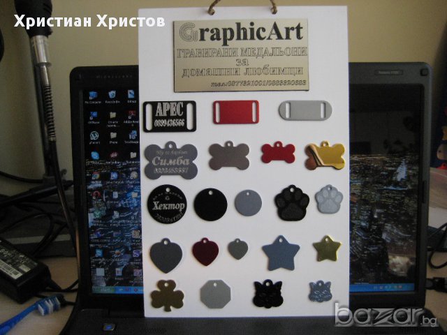 Гравирани медальончета за домашни любимци