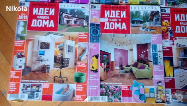 Списания Идеи вашего Домар - руски, снимка 2 - Списания и комикси - 22109768