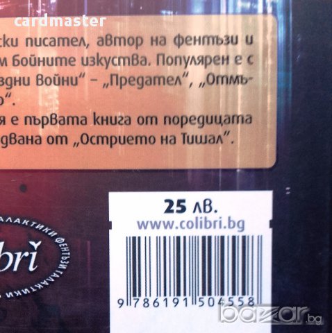 Матю Удринг Стоувър – „Острието на Тишал” – книга 2 от „Отвъдие”, снимка 3 - Художествена литература - 17139179