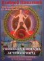 Уникална книга на астрологията  Клавдий Птолемей, снимка 1 - Езотерика - 23121407