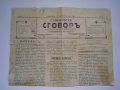 Стар вестник от 1930г, снимка 1 - Антикварни и старинни предмети - 11014339