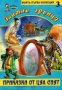 Златни зрънца: Приказки от цял свят книга 3 , снимка 1 - Детски книжки - 18225702