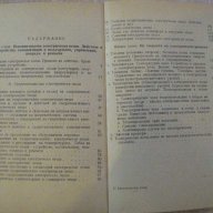 Книга "Електрически пещи - Георги Ст. Ковачев" - 178 стр., снимка 5 - Специализирана литература - 11224702