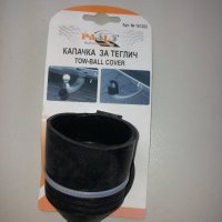 Универсална черна силиконова капачка за теглич Разпродажба! , снимка 3 - Аксесоари и консумативи - 24373818
