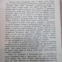 Книга"Речник на чуждите думи в бълг.език-Ал.Милев"-880 стр., снимка 3 - Чуждоезиково обучение, речници - 21617748