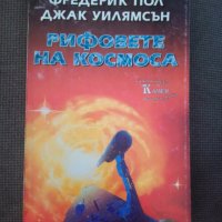 Фантастика 2, снимка 14 - Художествена литература - 11272122