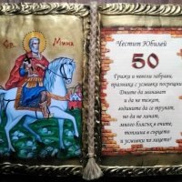 Икона - книга с пожелание за 50 г. юбилей, снимка 1 - Подаръци за юбилей - 23252950