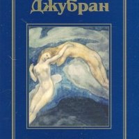 Сълзи и смях, снимка 1 - Художествена литература - 19251313