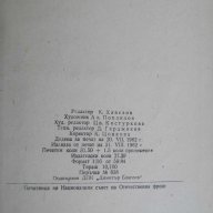 Книга ''Робеспиер - А.Левандовски'' - 498 стр., снимка 4 - Художествена литература - 8335543