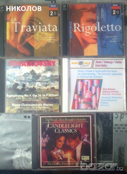 ДИСКОВЕ КЛАСИКА, снимка 1