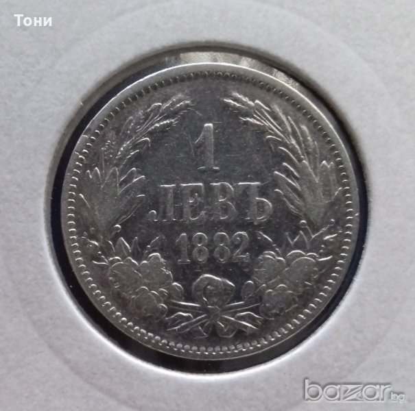 Монета България - 1 Лев 1882 г. (4) Княз Батенберг, снимка 1