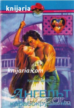 Ангелът корабокрушенец, снимка 1