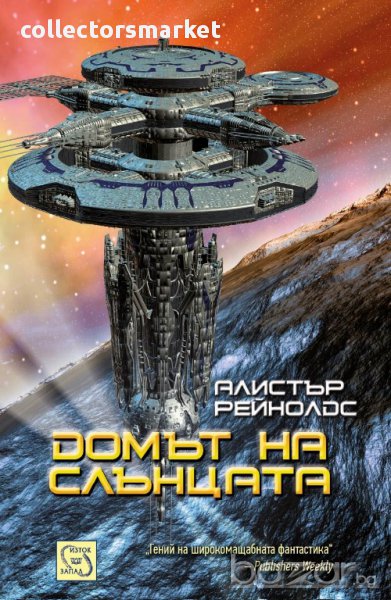 Домът на слънцата , снимка 1