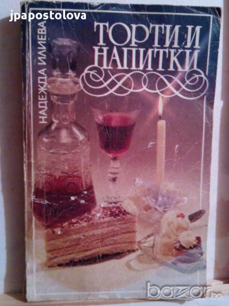 ТОРТИ И НАПИТКИ, снимка 1