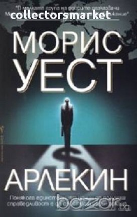 Арлекин, снимка 1