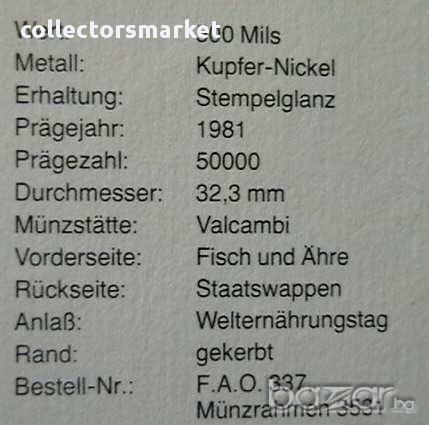 500 милс 1981 FAO, Кипър, снимка 3 - Нумизматика и бонистика - 12330674