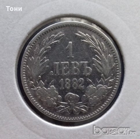 Монета България - 1 Лев 1882 г. (4) Княз Батенберг, снимка 1 - Нумизматика и бонистика - 21016157