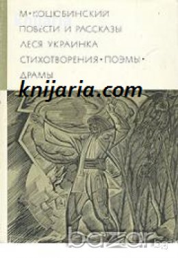 Библиотека всемирной литературыномер 157: Повести и рассказы. Стихотворения. Поэмы. Драмы 