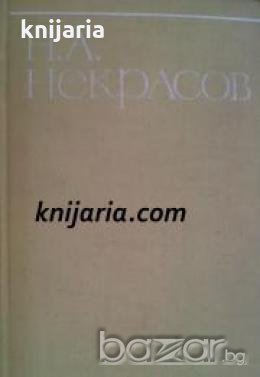Николай Некрасов Собрание сочинений в 8 томах том 5 