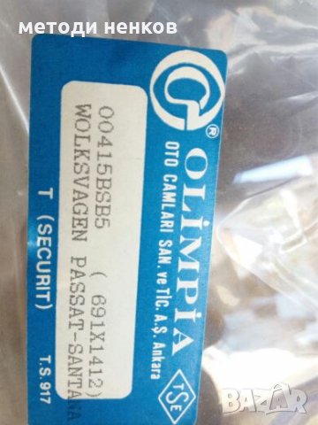 предно стъкло за wv сантана, снимка 2 - Части - 22500092