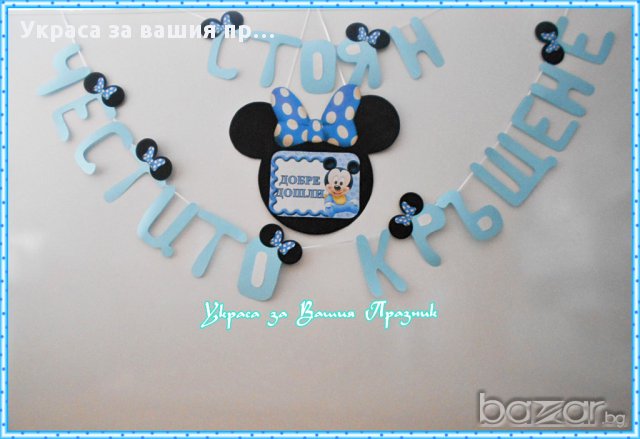 надпис за кръщене - мики маус, снимка 1
