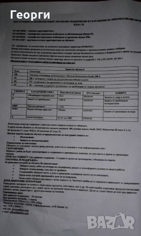 Работни обувки (Safety shoes), снимка 3 - Други - 25114812