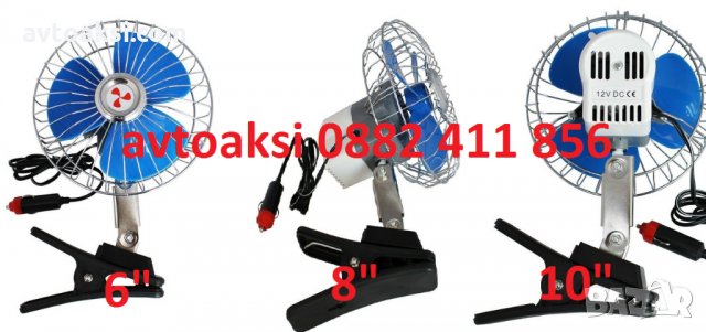 Вентилатори за МПС 6"/8"/10" инча 12/24v