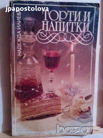 ТОРТИ И НАПИТКИ