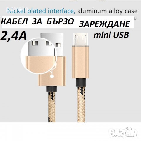 кабел за бързо зареждане на телефон, снимка 1 - USB кабели - 25888944