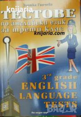 Тестове по английски език за трети клас , снимка 1 - Други - 24435632