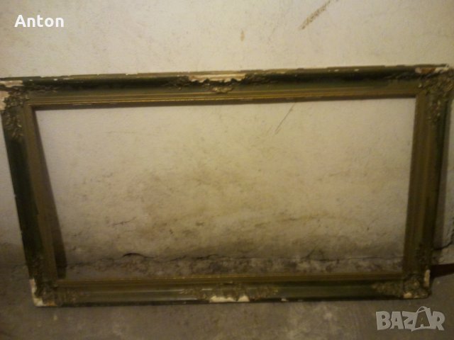 Рамка за картина - голяма